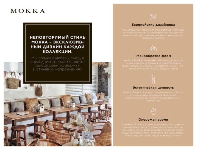 Описание мебели Mokka